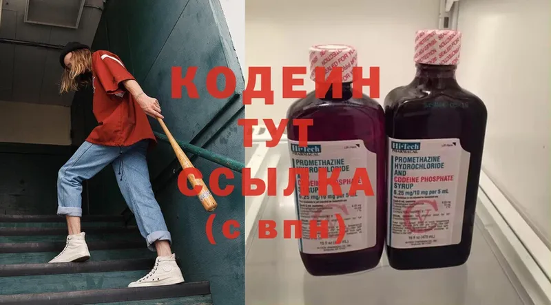 Кодеин напиток Lean (лин)  Челябинск 